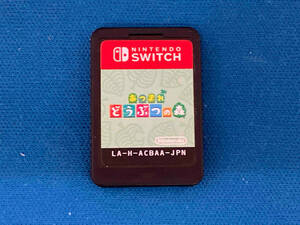 【1円スタート】 ニンテンドースイッチ あつまれ どうぶつの森