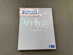 ゲド戦記(Blu-ray Disc)