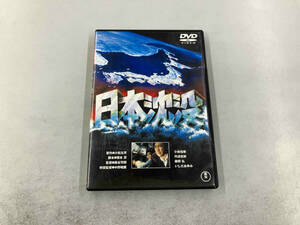 DVD 日本沈没