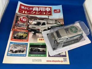 懐かしの商用車コレクション vol.77 日産ディーゼル バイソン1979 バキュームカー仕様