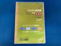 【1円スタート】【訳あり】 システム英単語 Basic 5訂版 CD_画像1