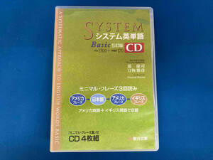 【1円スタート】【訳あり】 システム英単語 Basic 5訂版 CD