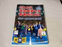 これから学会発表する若者のために 第2版 酒井聡樹_画像1