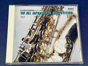 鴨094 第46回 富山県吹奏楽コンクール Vol.3 '98 ALL JAPAN BAND COMPETITION