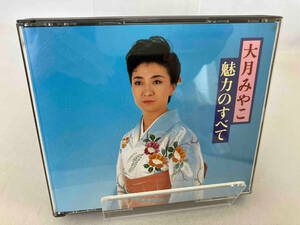 大月みやこ CD 魅力のすべて[2CD]