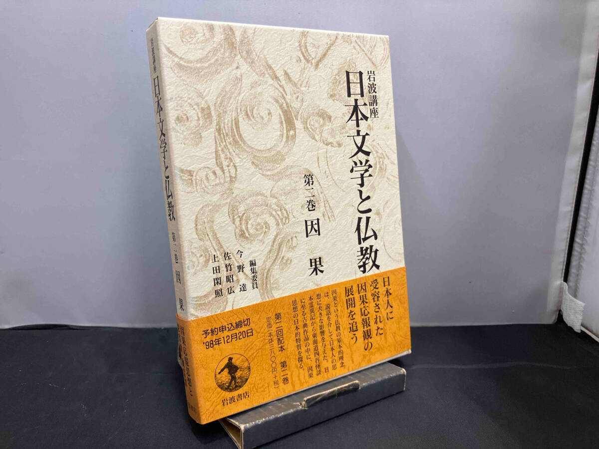 2025年最新】Yahoo!オークション -岩波講座 文学の中古品・新品 2025年最新】Yahoo!オークション -岩波講座 文学の中古品・新品