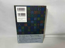 四字熟語ときあかし辞典 円満字二郎_画像3