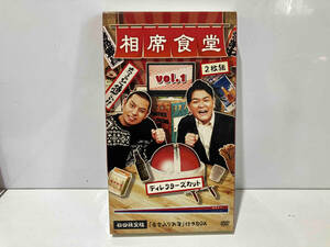 DVD 相席食堂Vol.1(初回生産限定版)