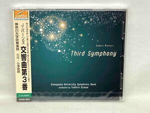 （未開封） 神奈川大学吹奏楽部 CD バーンズ:交響曲第3番