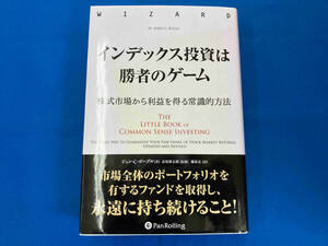 インデックス投資は勝者のゲーム ジョン・C・ボーグル