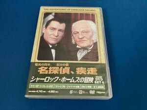 DVD シャーロック・ホームズの冒険[完全版]DVD-SET4