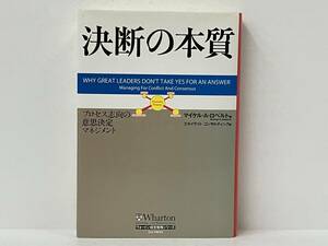「決断の本質」 マイケル・A.ロベルト