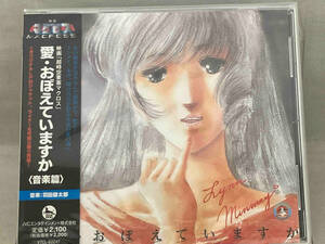 [ Haneda Kentarou ( music )] unused CD ; Super Dimension Fortress Macross love *.... - .