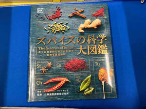  spice. science large illustrated reference book Stuart *fali Monde cover . attrition scratch equipped 