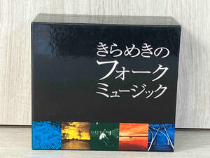 (オムニバス) CD きらめきのフォークミュージック(CD5枚組) 歌謡曲　ニューミュージック