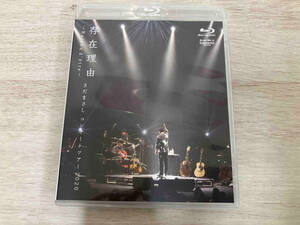 さだまさし Blu-ray/存在理由〜Raison detre〜 さだまさしコンサートツアー2020 21/7/7発売 オリコン加盟店