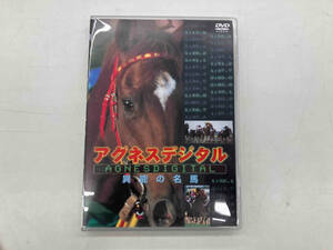 アグネスデジタル 異能の名馬 DVD