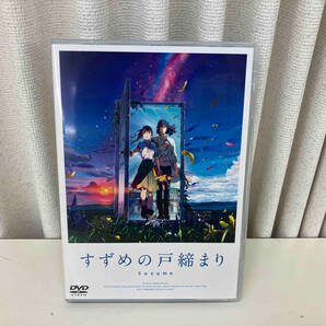 DVD 「すずめの戸締まり」スタンダード・エディション 1枚組 店舗受取可の画像1