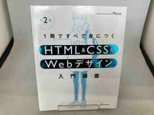 1 pcs. . all ....HTML&CSS.Web design introduction course no. 2 version Mana