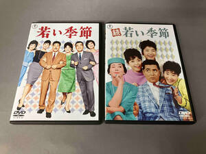 DVD 若い季節/続 若い季節 ツインパック