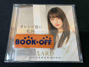 SARD UNDERGROUND CD オレンジ色に乾杯(初回限定盤A)(DVD付)