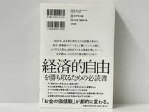 帯付き 「サイコロジー・オブ・マネー」 モーガン・ハウセル_画像2