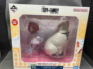 未開封品 ラストワン賞 アーニャ&ボンド アナザーカラーver. 一番くじ 劇場版 SPY×FAMILY CODE:White SPY×FAMILY