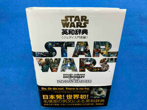  Star * War z English-Japanese dictionary Jedi introduction person compilation Gakken dictionary editing part 