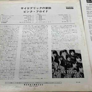 ピンク・フロイド 【LP盤】サイケデリックの新鋭(来日記念盤)の画像2