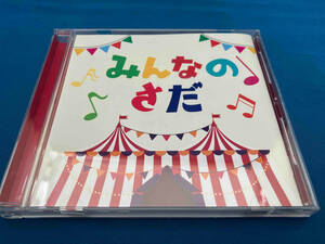 (オムニバス) CD さだまさしデビュー50周年記念トリビュート・アルバム「みんなのさだ」