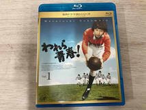 われら青春 Vol.1(Blu-ray Disc)_画像1