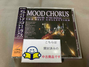 帯あり (オムニバス) CD ムードコーラス ザ・ベスト・コレクション