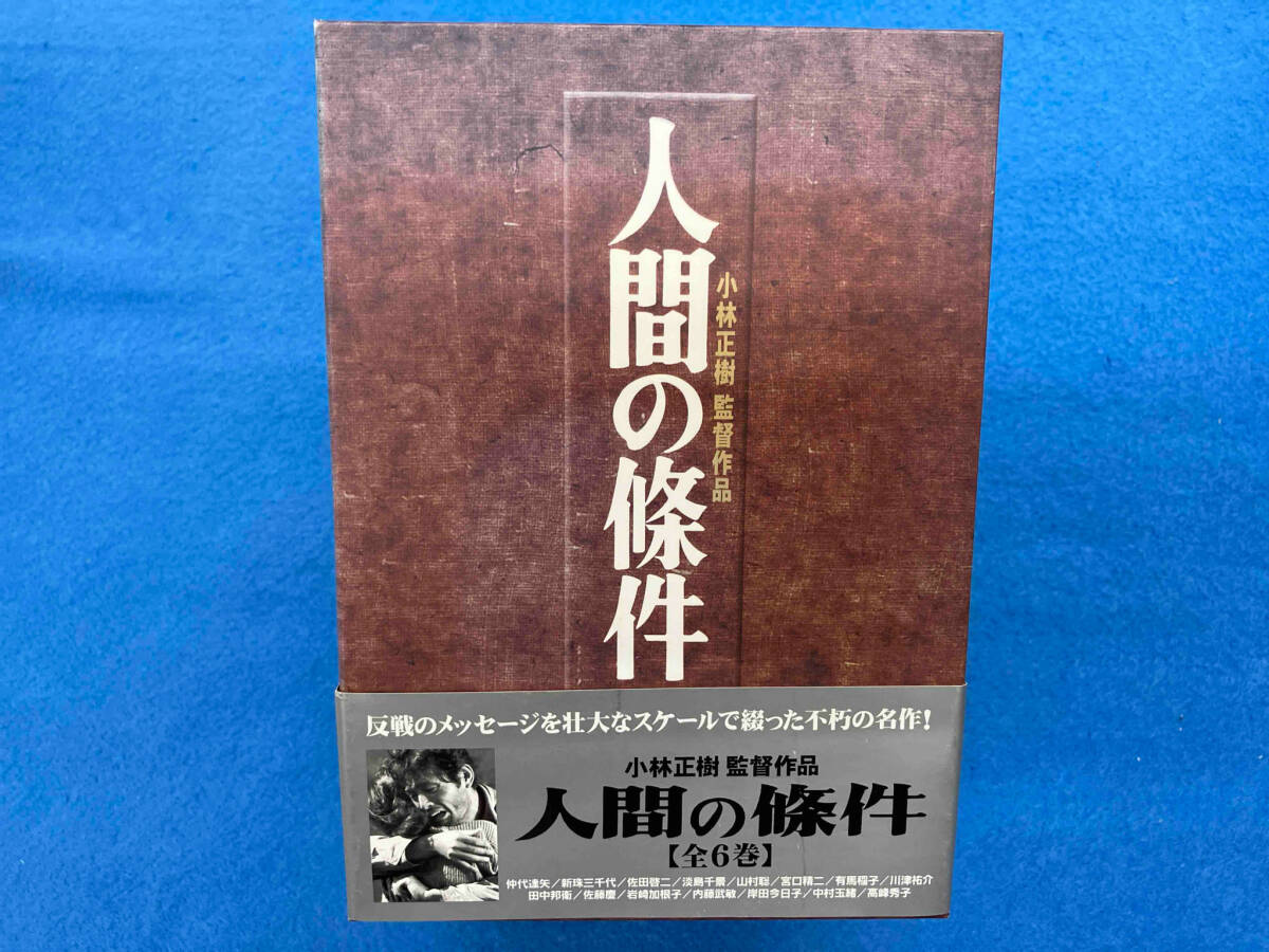 2025年最新】Yahoo!オークション -人間の條件dvd-boxの中古品・新品・未使用品一覧 2025年最新】Yahoo!オークション -人間の條件dvd-boxの中古品・新品・未使用品一覧