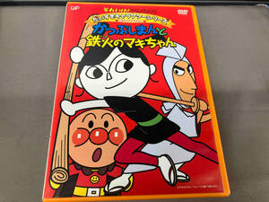 DVD それいけ!アンパンマン だいすきキャラクターシリーズ/鉄火のマキちゃん かつぶしまんと鉄火のマキちゃん