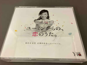 松任谷由実 CD ユーミンからの、恋のうた。(通常盤)