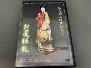 DVD 坂東玉三郎舞踊集5 お夏狂乱