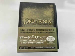 ロードオブザリング スペシャルエクステンデッドエディション トリロジーBOX セット [DVD]