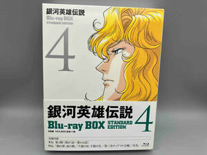 帯あり 銀河英雄伝説 Blu-ray BOX スタンダードエディション(4)(Blu-ray Disc)