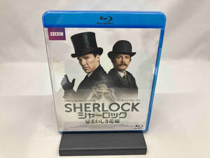 【未開封】 SHERLOCK/シャーロック 忌まわしき花嫁(Blu-ray Disc)