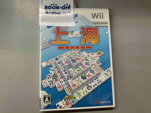 Wii 上海