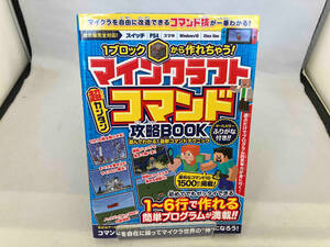 1ブロックから作れちゃう!マインクラフト[超カンタン]コマンド攻略BOOK GOLDEN AXE