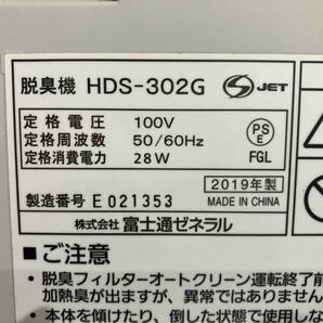 FUJITSU PLAZION HDS-302G 脱臭機 (▲ゆ25-10-09)の画像4