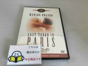 DVD ラストタンゴ・イン・パリ オリジナル無修正版