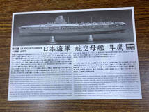 プラモデル ハセガワ 1/350 日本海軍 航空母艦 隼鷹_画像6