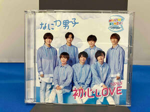 なにわ男子 CD 初心LOVE(うぶらぶ)(ローソン Loppi・HMV限定盤)(DVD付)