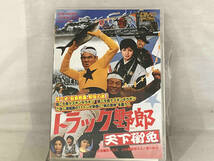 DVD ; トラック野郎 天下御免_画像1