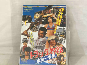 DVD ; トラック野郎 度胸一番星