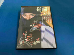 DVD 鑓の権三