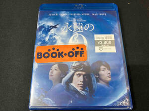 岡田准一　永遠の0(Blu-ray Disc)