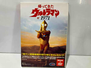 DVD 帰ってきたウルトラマン1971(ビジュアルブック+DVD)